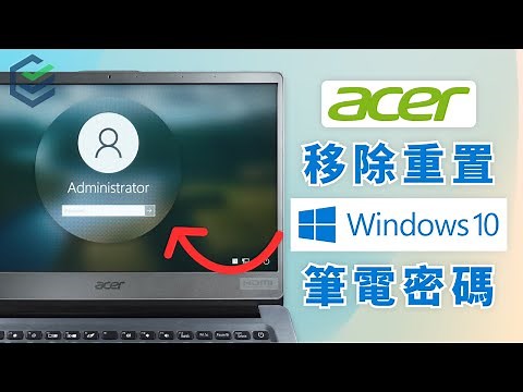 【Acer筆電密碼忘記】忘記了Windows 10登錄密碼？手把手教學如何快速破解acer開機密碼？兩個方法幫助你快速刪除電腦密碼！| Windows 10 密碼重置