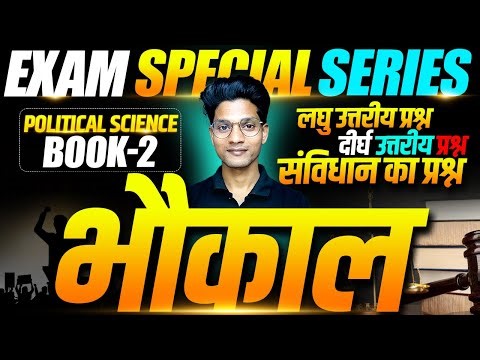 Class 12 Political Science Question bank pyq | Political Science Exam Special Series | Bihar Board