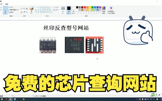 90%的维修师傅都不会告诉你，免费的芯片查询网站。#维修#芯片