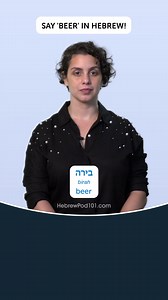 💣📚 Learn with tons of free language resources and structured online audio & video online courses to improve your Hebrew language skills!✨ -------------------------------------------- 👩‍🏫 Master a new language seems impossible? We're here to help! Our team of experienced and enthusiastic teachers provides online Hebrew lessons that are personalized to your needs and goals. We also create fun and informative videos like this one to help you get started on your language learning journey! So, if