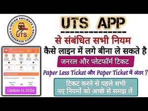 UTS App New Rules 2024 | UTS App se General Ticket kaise book kare | UTS Ticket booking kaise kare