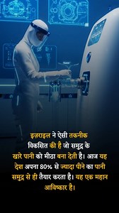 Israel #Desalination #WaterTechnology #Innovation #AmazingFacts | Gk update