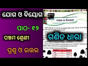 Class 5 Math Chapter 12 Odia medium Questions and Answers -Addition and substraction in odia