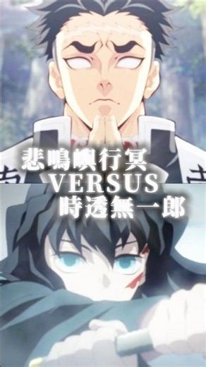 【強さ比べ】悲鳴嶼行冥VS時透無一郎