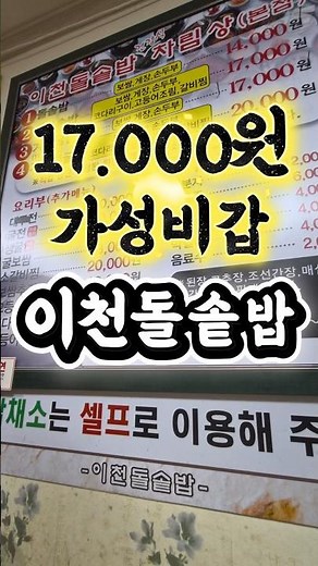 17,000원에 이천쌀밥정식을 먹을 수 있는 곳이 있다!! #이천쌀밥 #이천맛집 #맛집추천 #이천가성비맛집