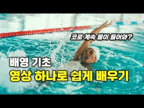Master Backstroke Kicking Effortlessly with This One Video