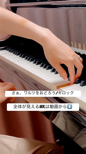初めての発表会に最適！さぁ、ワルツをおどろう/ギロック #ピアノ #ピアノコンペティション #piano #ピアノ発表会 #こども #ギロック #さぁワルツをおどろう