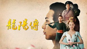 Legend of Long Yang - Watch Online | GagaOOLala - Find Your Story