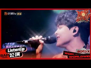 【ListenUp公演】尤长靖周庆健夜辉《Falling Tonight》听星夜下孤独的人轻轻唱 《说唱听我的2》 Rap Star S2 EP3丨MangoTV