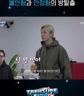트레저 방탈출: 불안형 vs 안정형 대결