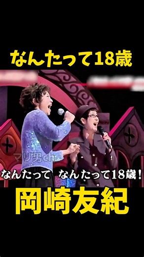 Yuki Okazaki - I'm 18 After All #ShowaKayo #YukiOkazaki #HanakoTokachi
