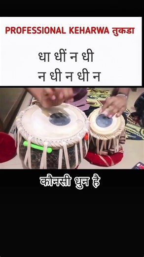 BEST keherwa taal PICK-UP l Tabla keherwa taal loop l #tabla #keherwa #yt #shortsviral #cg