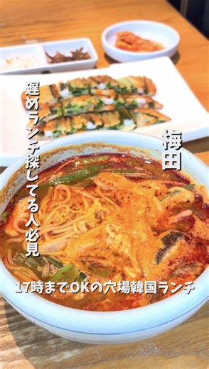 梅田で遅めランチ｜阪急うめだ『妻家房』ユッケジャンラーメン定食