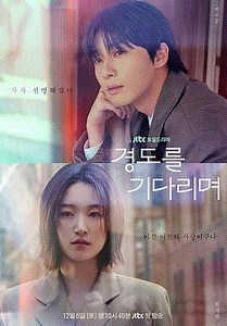 等待京道-免费在线观看-爱壹帆