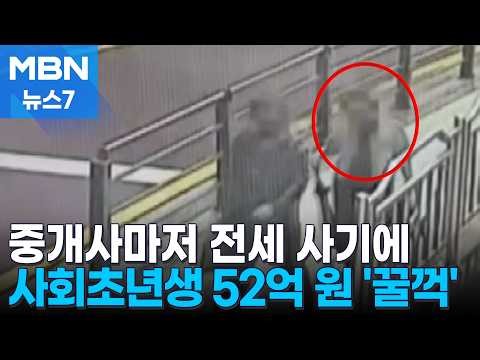 Even Real Estate Agents Involved… Swallowing 5.2 Billion Won in Security Deposits from Young Prof...