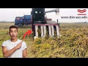 Yanmar combine harvester I Mini harvester combine machine I Mini combine harvester price