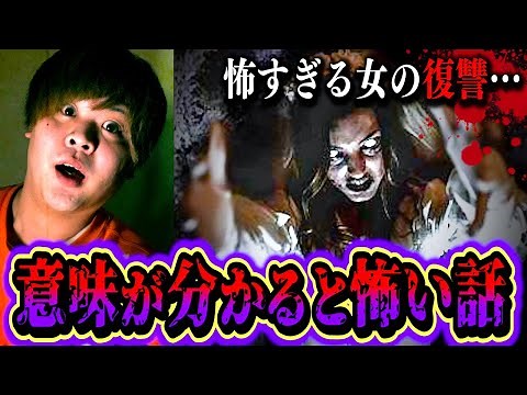 【怖い話】第24回 意味がわかるとゾッとする話で予想もできない怪談が…。