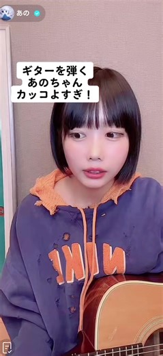 あのちゃんからギターを教わりたい女性必見🎸
