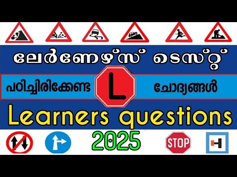 Episode 13 / Driving licence learners test Kerala / 2025 New model learners questions