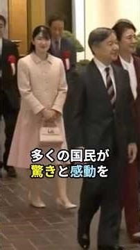 【衝撃】愛子さまが踏み出した「異例の公務」その裏に隠された真実