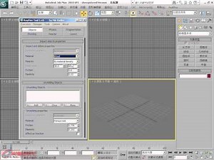 03_objects选项卡 [第1篇 Rayfire爆破射击系统] [3ds Max 粒子破碎]