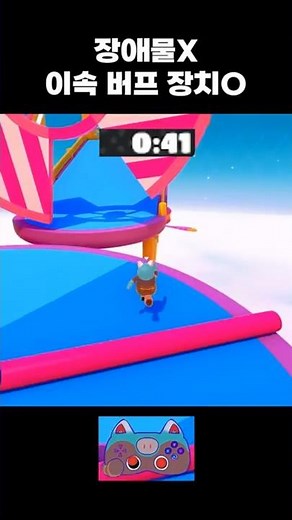 Bong = Accelerator [Fall Guys] #shorts