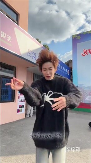🤣Dance - |Douyin - 痒痒罩 |#shorts #dance #douyin #handsomeboy #funny