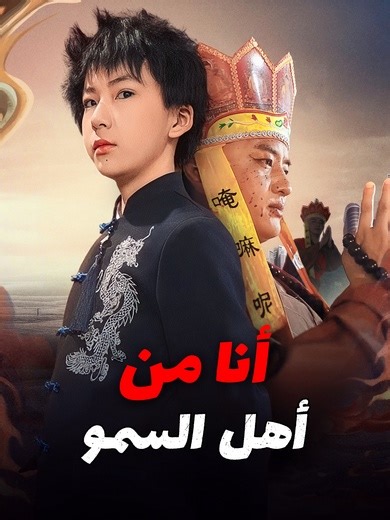 مسلسل صيني (أنا من أهل السمو) الحلقة 35