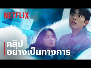 เรื่องของจิ้งจอกสาวไร้หาง | คลิป อย่างเป็นทางการ | Netflix