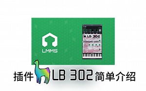 lmms的插件lb302简单介绍