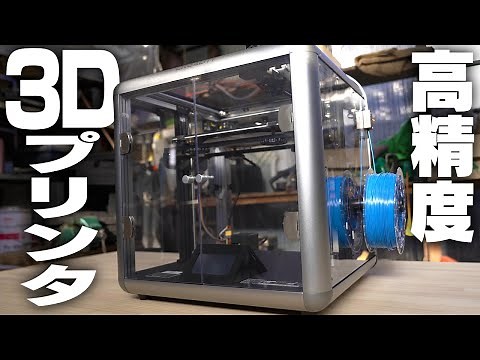High-precision 3D printer is here! [Creality Sermoon D1]