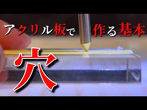 [DIY] Acrylic Sheet Drilling for DIY and Handmade Crafts. Basic method for neatly drilling small ...