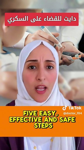 دايت للقضاء على السكري #doctorfsl4 #fyp #صحة #تغدية_صحية #السكري #السكري_النوع_الثاني #diabetes #دايت_صحي