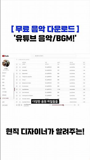 [ 유튜브 무료 음악 다운로드 ]