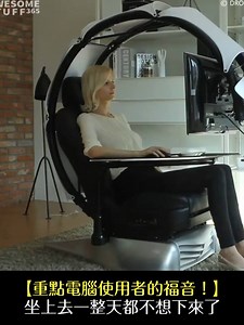 21K views · 378 reactions | 【重度電腦使用者的福音！】 電腦站給你最舒適、最健康的體驗～ 讓電腦隨時保持在最佳的視野 椅子還能夠加熱、降溫！ 拿來玩遊戲、看劇一定超享受！ #人體工學 #未來 #科技 | Future Lab. 未來實驗室 | Facebook