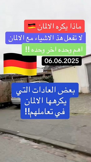 1.3M views · 5.4K reactions | ماذا يكره الألمان | Herr.Meister1 | Facebook