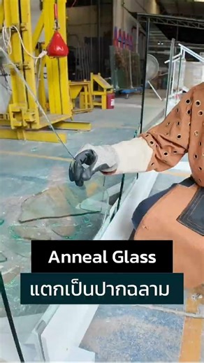 กระจกธรรมดา (Anneal Glass) แตกแล้วเป็นอย่างไร? #bsgglass #กระจกนิรภัย #ความปลอดภัย