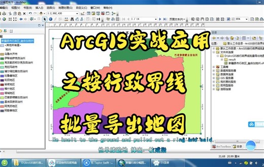 ArcGIS实战应用之按行政界线批量导出地图