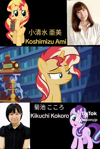Starlight Glimmer vs Sunset Shimmer: My Little Pony Japanese Dub