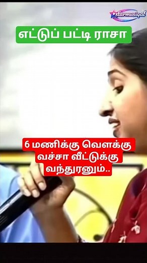 Ettupatti Raasa Song | 6 மணிக்கு வெளக்கு வச்சா | Napoleon | Khushboo | Deva, Swarnalatha #shorts