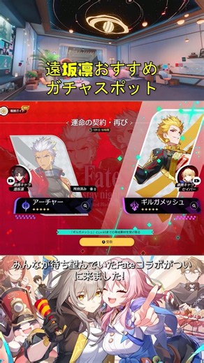 Rin Tohsaka's recommended gacha spot #honkaistarrail #HonkaiStarRail