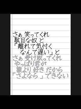 【手書き歌詞】「さぁ」SURFACE(松永依織cover) 守護月天op