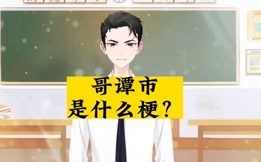 哥谭市是什么梗？