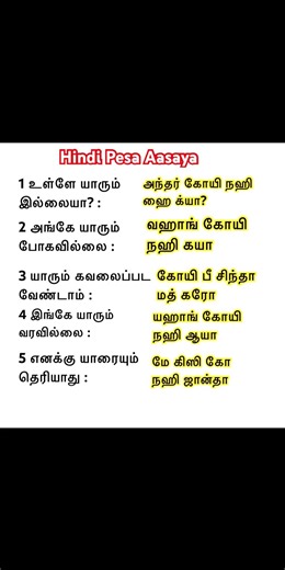 இனி நீங்களும் ஹிந்தி பேசலாம்🔥✌️ #spokenhindi #spokenhindieasy #spokenhindithroughtamil #shorts