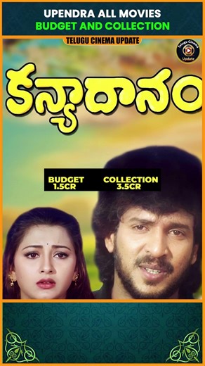 Upendra Unbeatable Record? (Part 1) 🔥#Shorts #Tollywood #Upendra #BoxOffice #MovieFacts