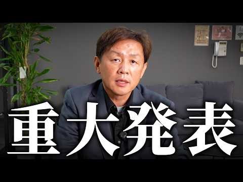 スタジオぜっと会長からみなさんへ重要なお知らせ