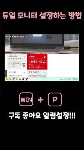 듀얼 모니터 설정하는 방법 #윈도우