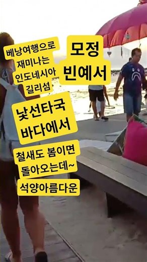 섬안에 차가 없다? 자전거 또는 마차뿐 #길리섬 #윤식당 찰영지 #빈예서 #모정