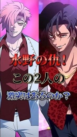 水野の仇！この2人の激突はあるのか？#ヒューマンバグ大学 #ヒューマンバグ大学_闇の漫画 #アニメ解説 #ショート動画