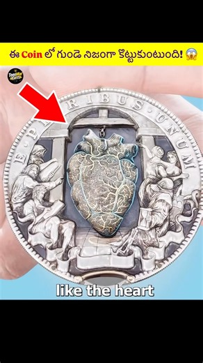 ఈ Coin లో గుండె నిజంగా కొట్టుకుంటుంది! 😱❤️ #amazingart #coin #shorts #ytshorts #viral #trending